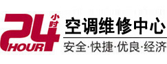 湖南24小时空调维修服务中心